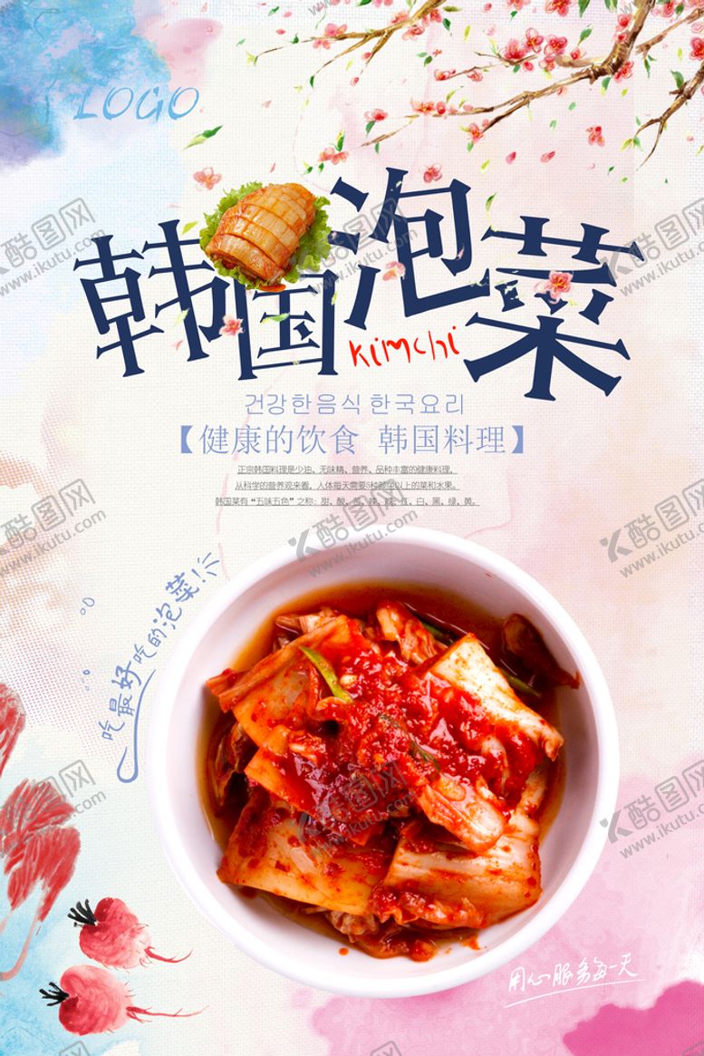 编号：79432009151156496435【酷图网】源文件下载-泡菜花朵背景美食背景