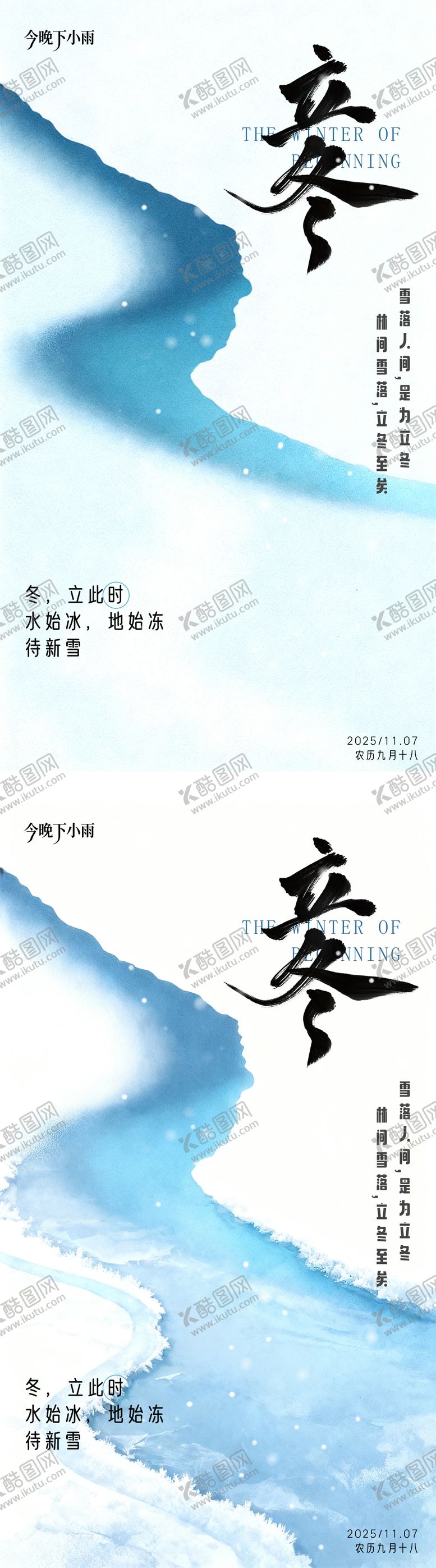 编号：58046311010301152393【酷图网】源文件下载-立冬节气系列海报