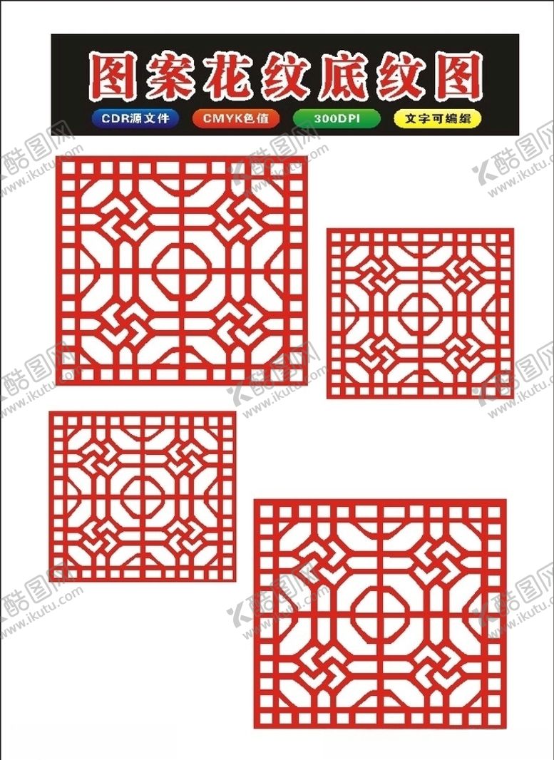 编号：59174110290504211417【酷图网】源文件下载-原创矢量花格窗格格子