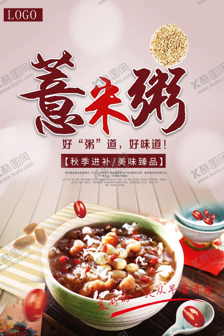 编号：29231510090701397325【酷图网】源文件下载-薏米养生粥宣传海报