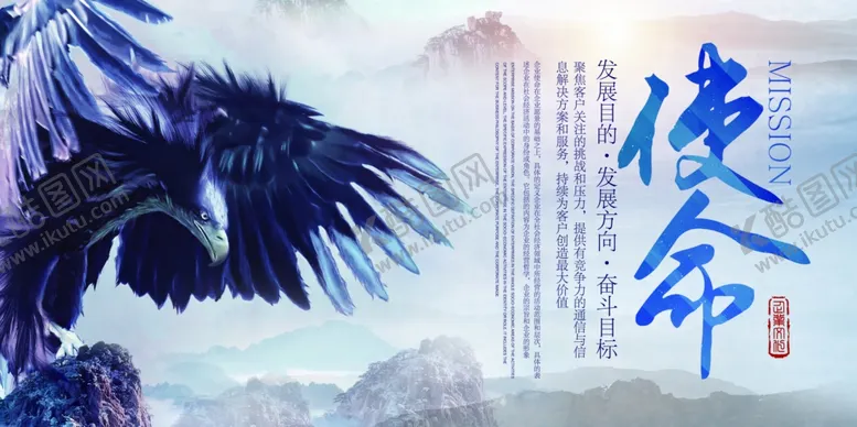 编号：59509304200001295356【酷图网】源文件下载-企业使命文化活动海报素材