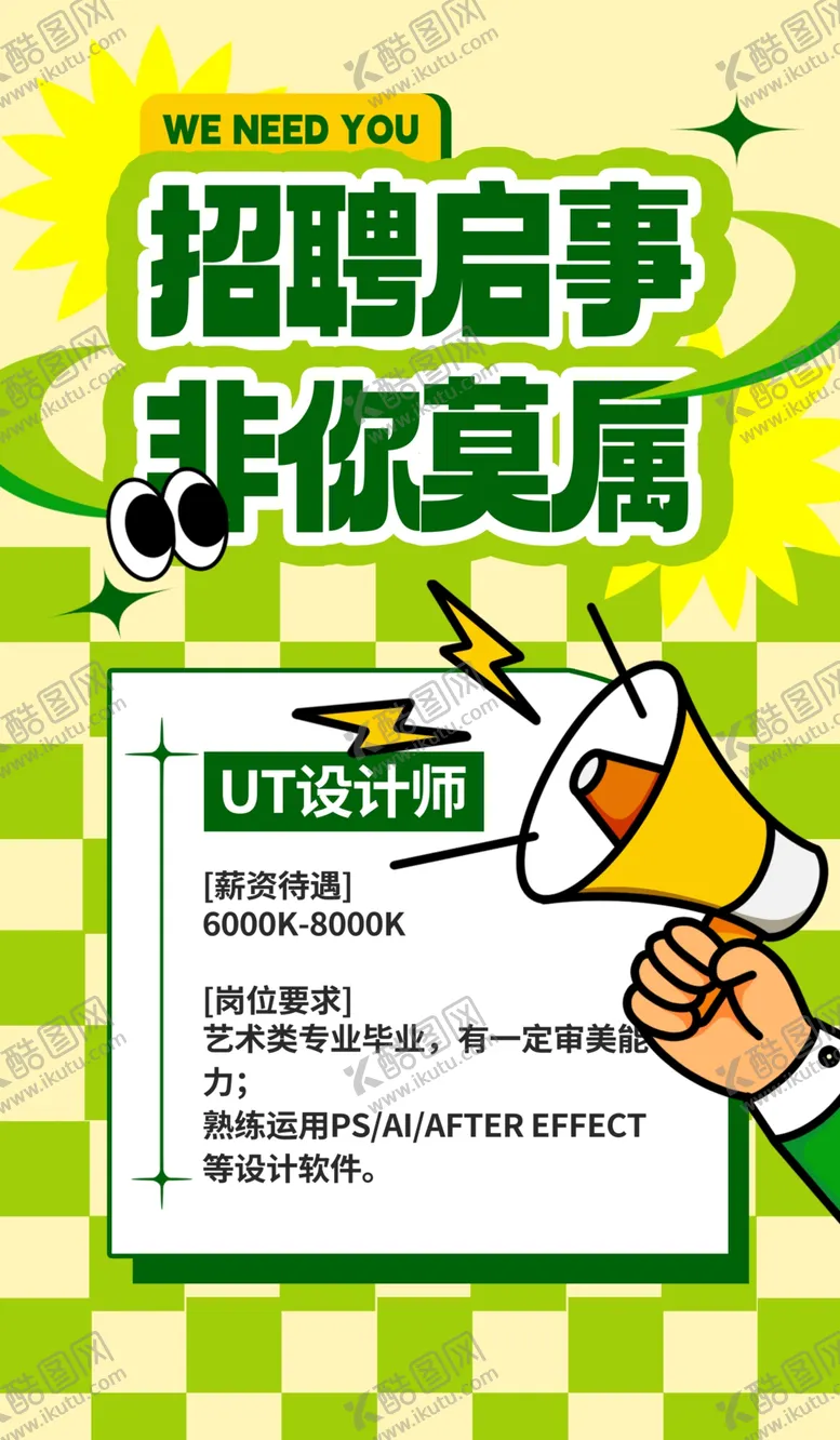 编号：60081802241410047913【酷图网】源文件下载-招聘海报