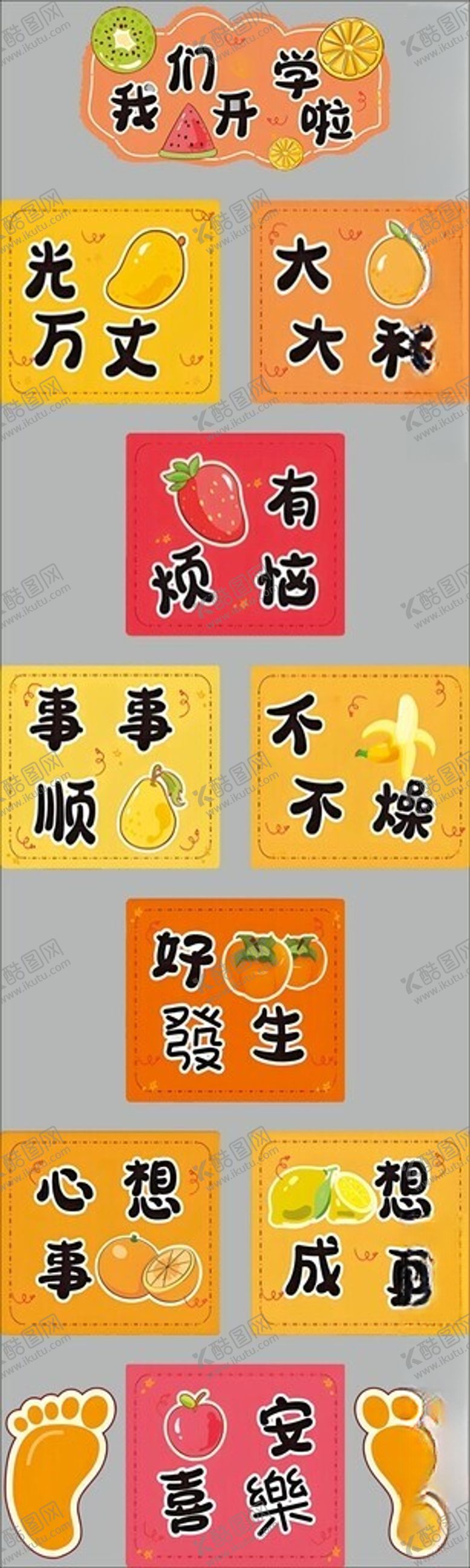 编号：59695202230009172480【酷图网】源文件下载-开学跳格子