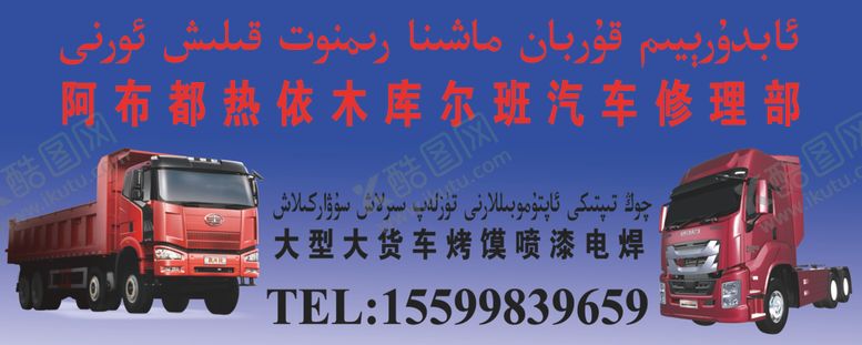 编号：90109309221646456163【酷图网】源文件下载-牌子广告牌子车