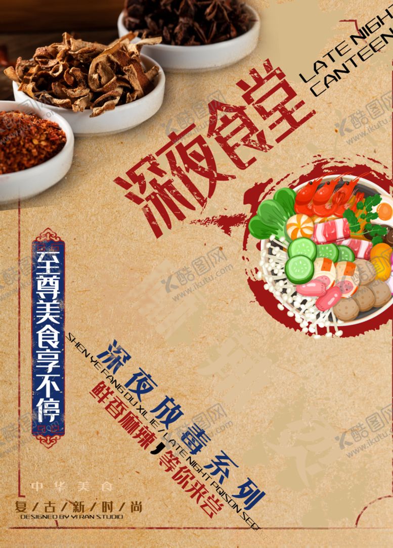 编号：24271507130745293506【酷图网】源文件下载-深夜美食