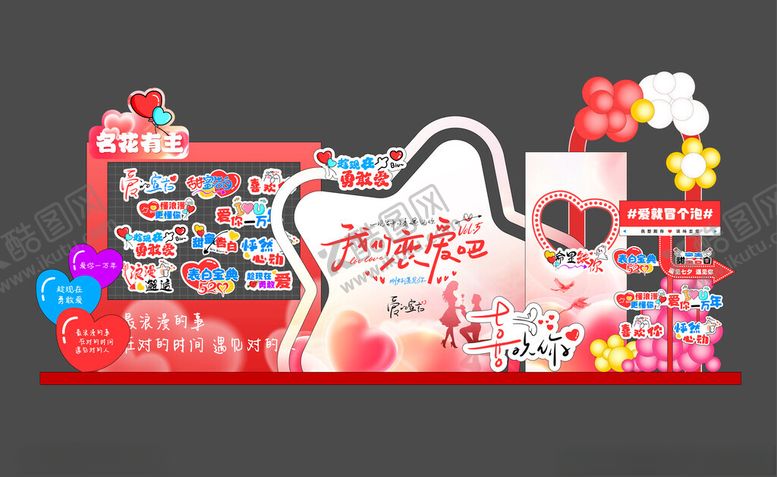 编号：66438404292149262686【酷图网】源文件下载-214情人节七夕美陈拍照背景板