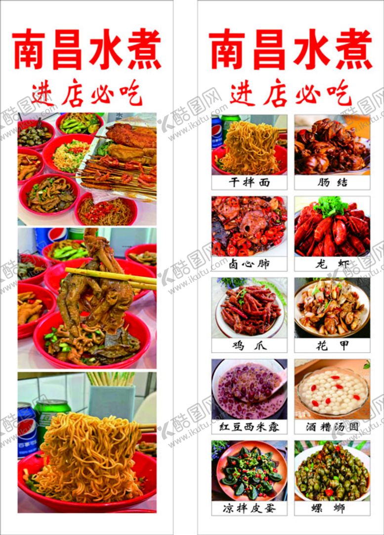 编号：46392501252046099448【酷图网】源文件下载-南昌水煮