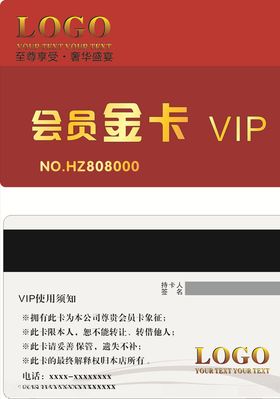 红色会员卡