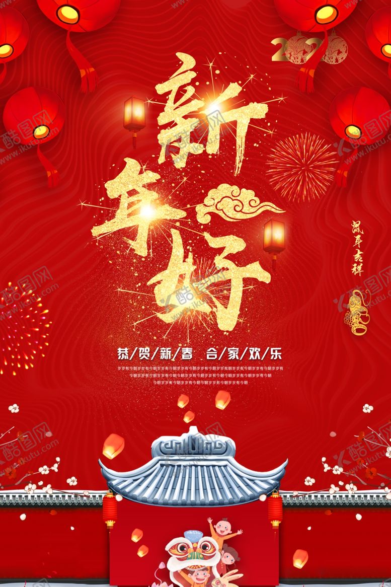 编号：21982410172048005790【酷图网】源文件下载-新年