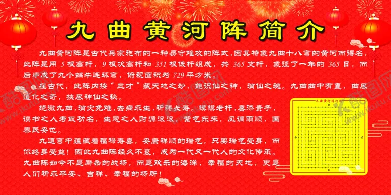 编号：93479704262325268113【酷图网】源文件下载-九曲黄河阵