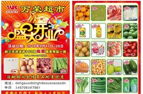 超市单页活动开业菜品盛大开业