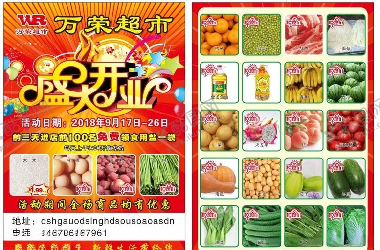 编号：75351707041835209091【酷图网】源文件下载-超市单页