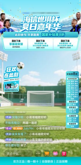 世界杯直播海报