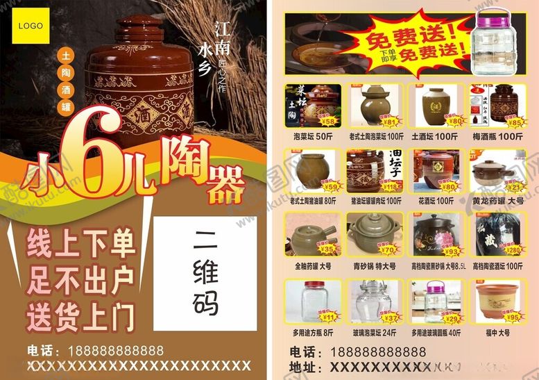 编号：13087809262033331850【酷图网】源文件下载-精致土陶罐陶瓷