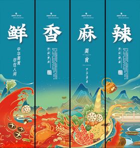 鲜香麻辣火锅挂画