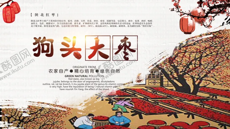 编号：59304507020859262978【酷图网】源文件下载-狗头大枣