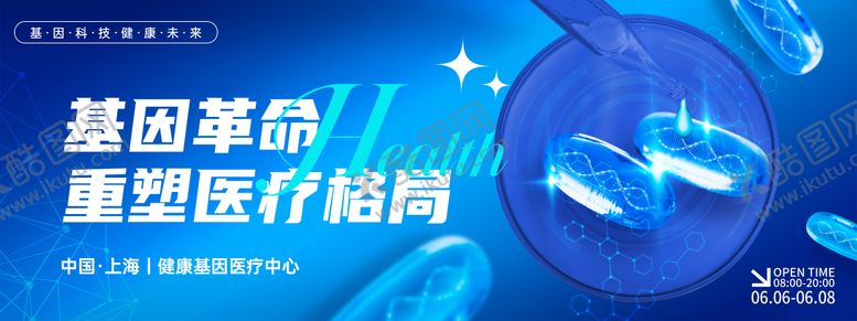 编号：62902209080610133589【酷图网】源文件下载-基因革命重塑医疗格局背景板