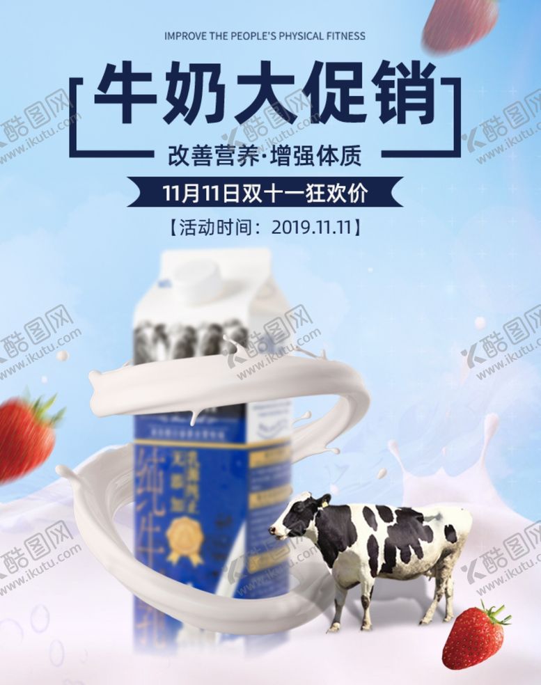 编号：29675705021343524725【酷图网】源文件下载-牛奶淘宝海报