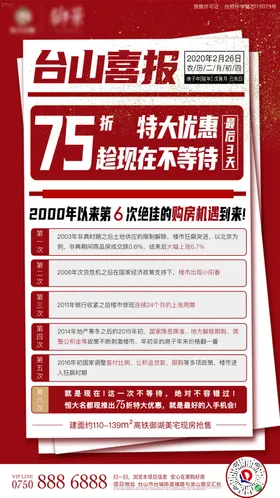 房地产红色喜报单图横版