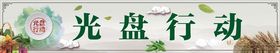 光盘行动边框水墨果树云朵
