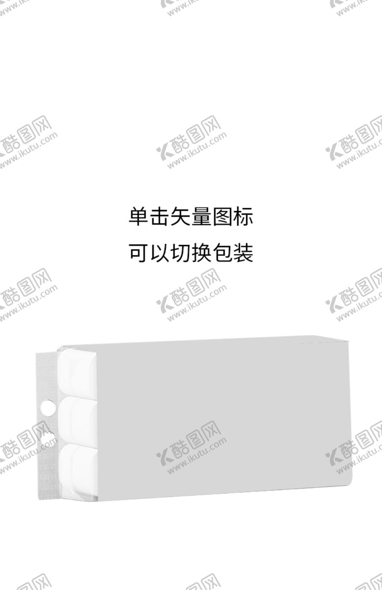 编号：19037602061603451183【酷图网】源文件下载-卫生纸样机