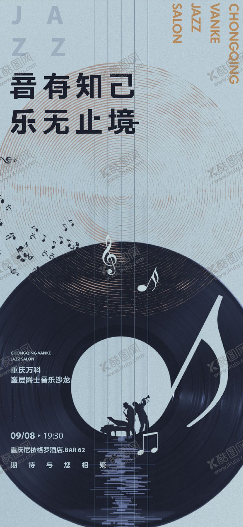 编号：22428611180342516413【酷图网】源文件下载-地产音乐活动邀请海报