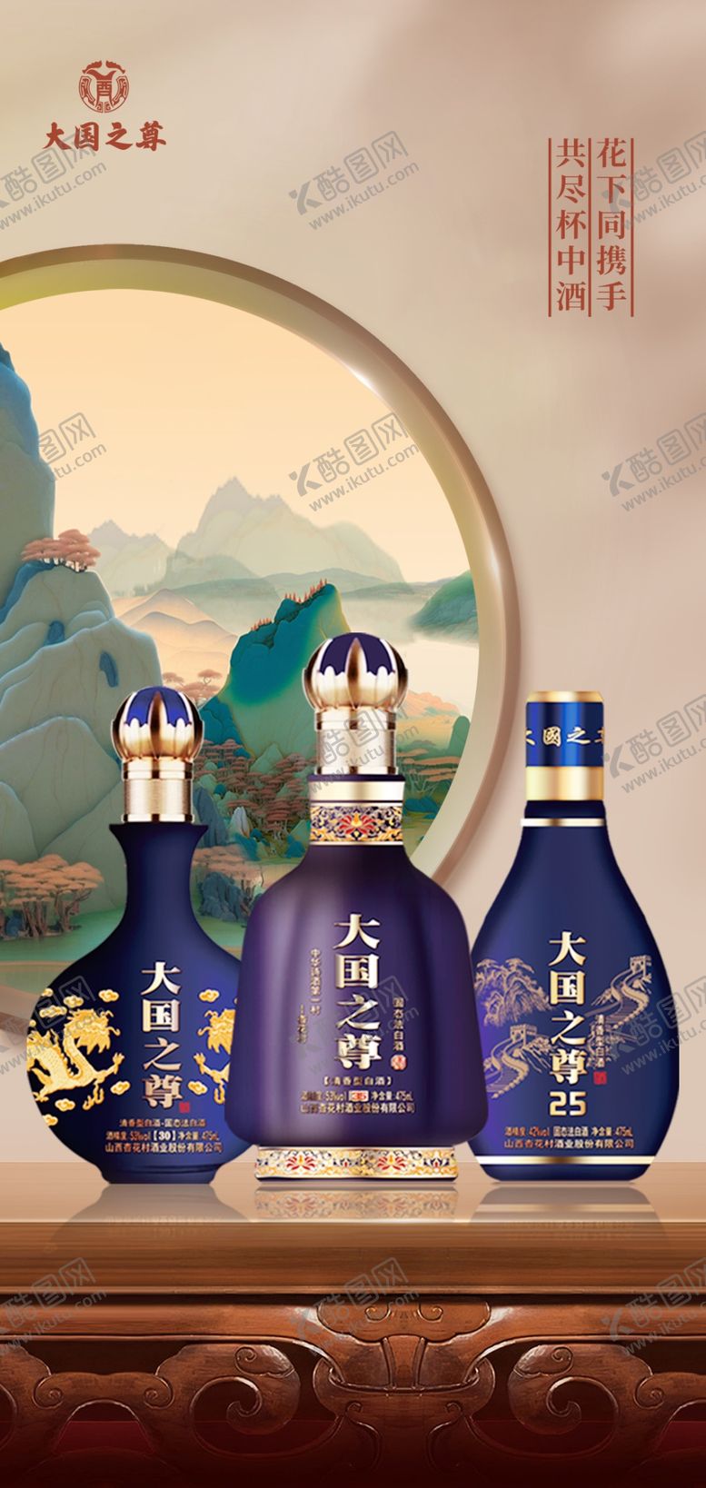 编号：11247501151452304253【酷图网】源文件下载-白酒国风海报设计