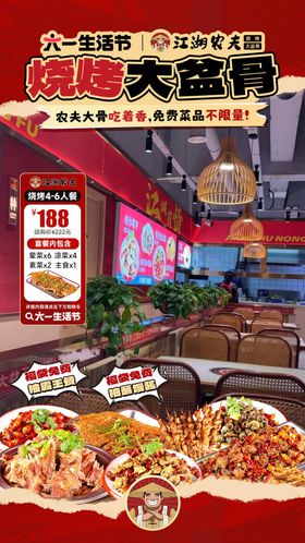 烧烤大骨头直播间贴片餐饮美食