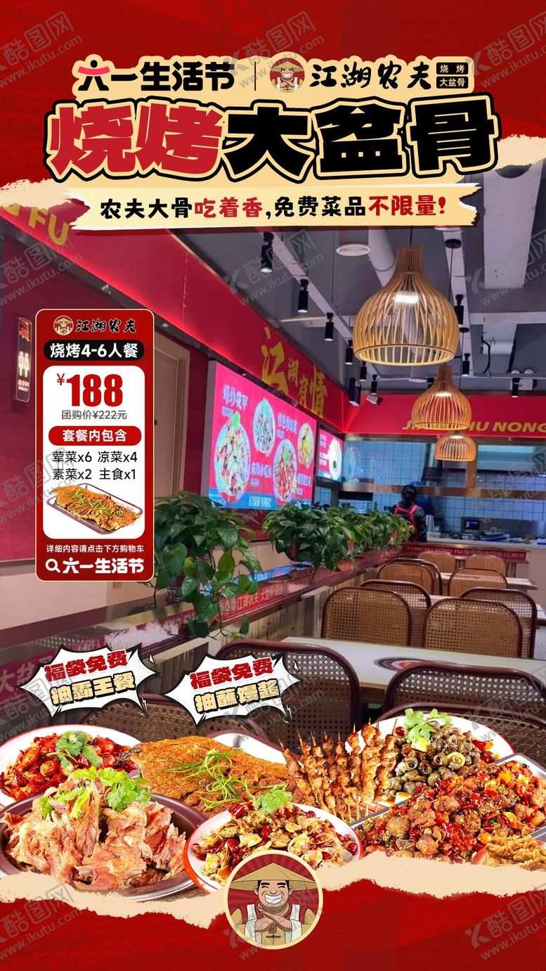 编号：34735708271505091533【酷图网】源文件下载-烧烤大骨头直播间贴片餐饮美食