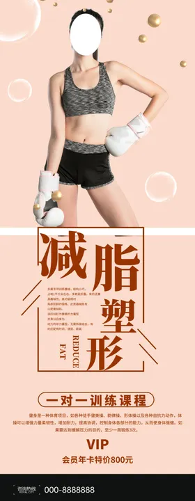 减肥塑形