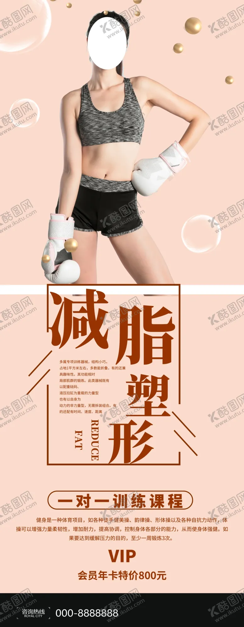 编号：50172406302009434777【酷图网】源文件下载-减肥塑形