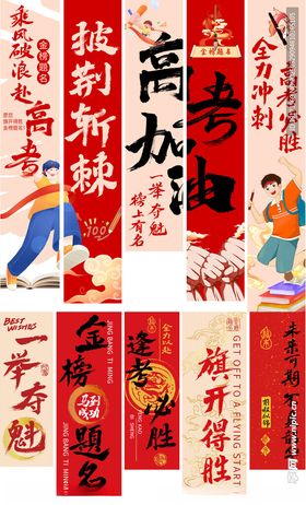 高考吊旗