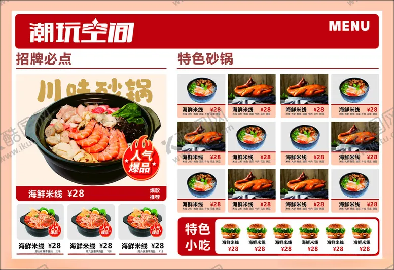 编号：27324706300721458213【酷图网】源文件下载-菜单设计