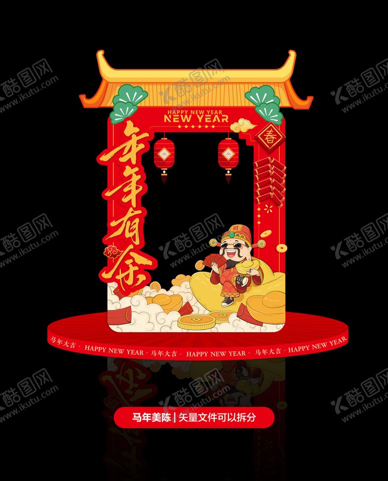 编号：25430502102013032201【酷图网】源文件下载-年年有余打卡框