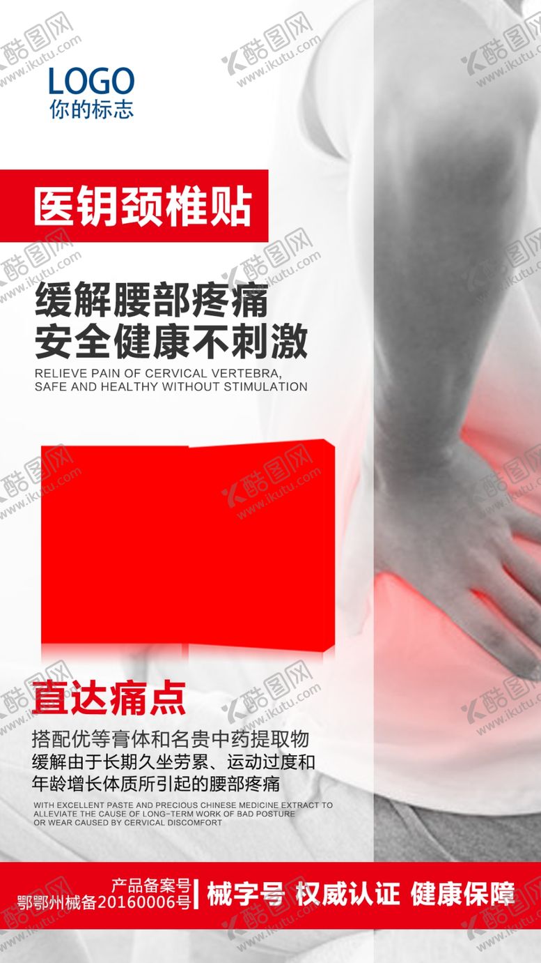 编号：65824609260246502675【酷图网】源文件下载-微商颈椎海报