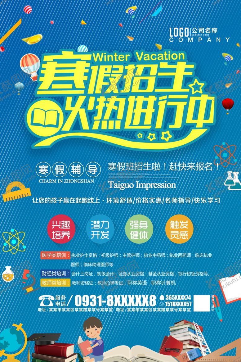 编号：94267607051703058536【酷图网】源文件下载-寒假班