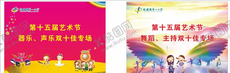 编号：27533807140625533433【酷图网】源文件下载-校园文化艺术节