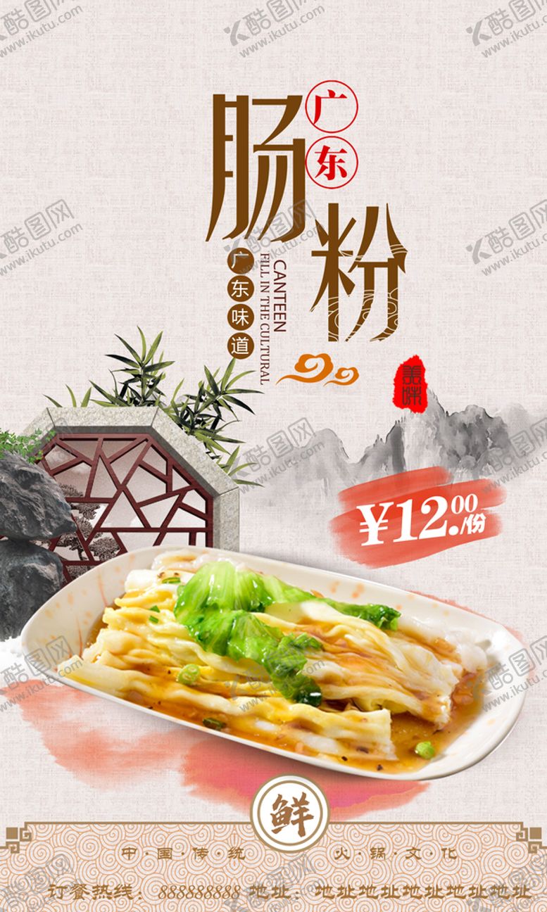编号：79506109192040117690【酷图网】源文件下载-肠粉
