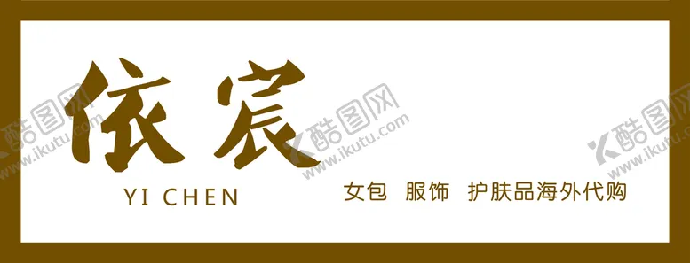 编号：76990210281230483658【酷图网】源文件下载-女装门头
