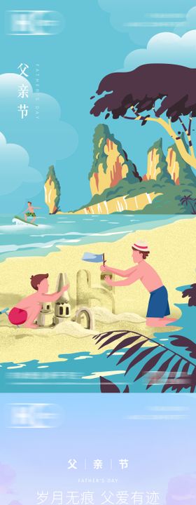 父亲节海报