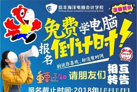 免费游免费学游泳宣传单
