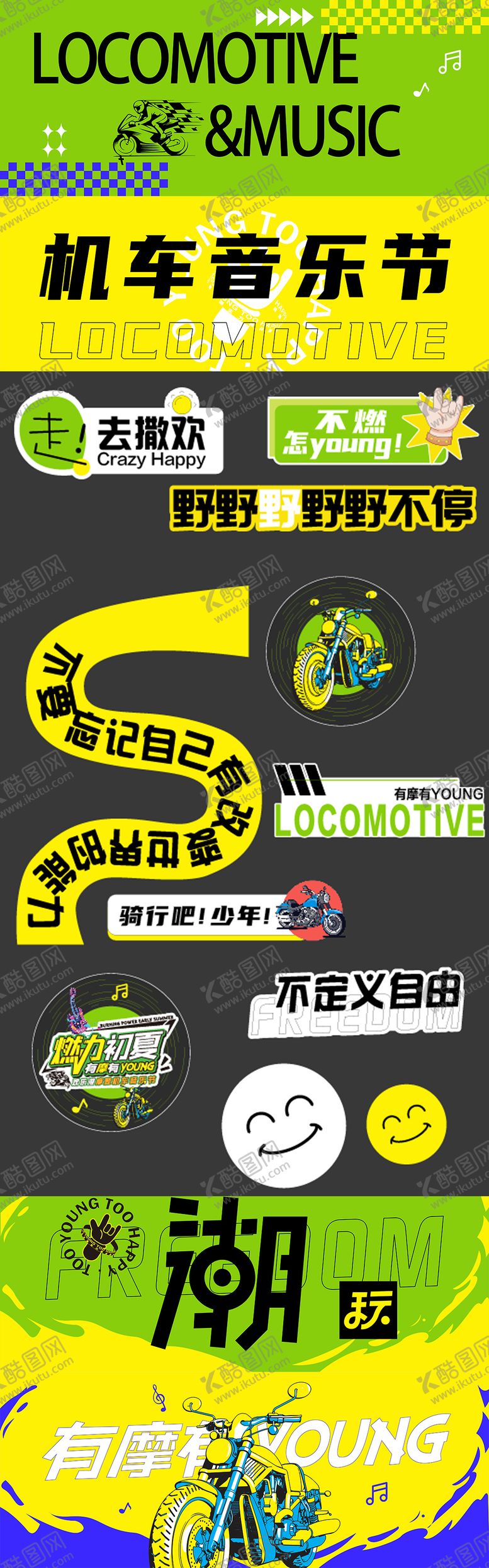 编号：37340209080146367165【酷图网】源文件下载-机车音乐节