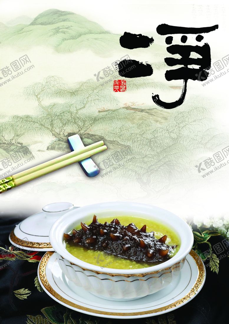 编号：59672205031143156761【酷图网】源文件下载-美食海报