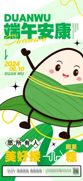 端午节插画海报龙舟中国传统日粽子