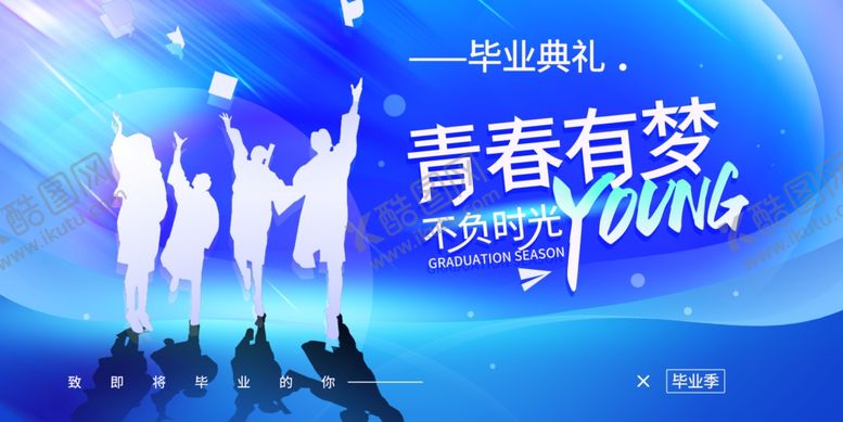 编号：19091712191323423429【酷图网】源文件下载-毕业季海报