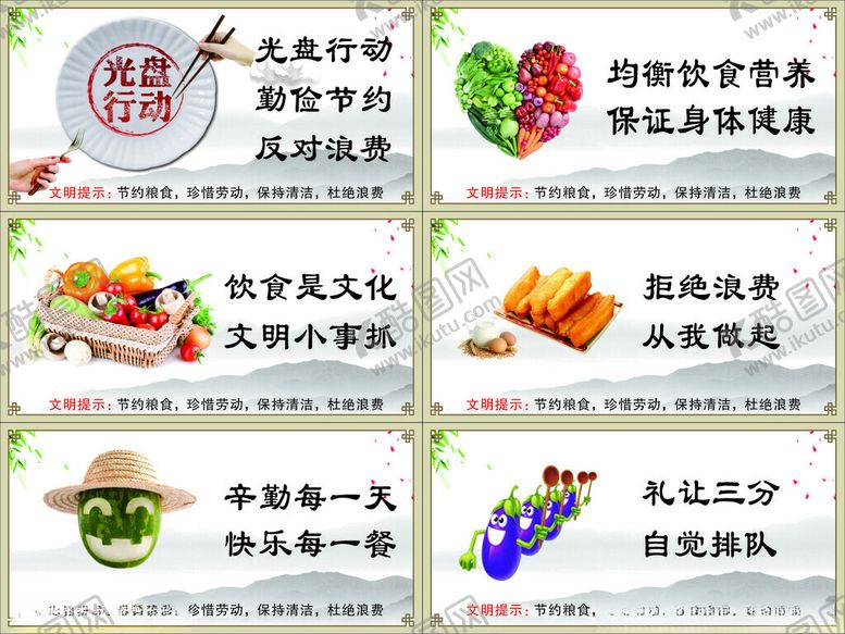 编号：11515201250923533881【酷图网】源文件下载-光盘行动拒绝浪费