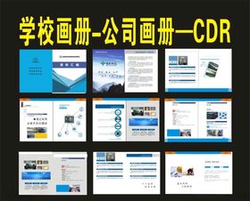 企业画册公司画册2020年