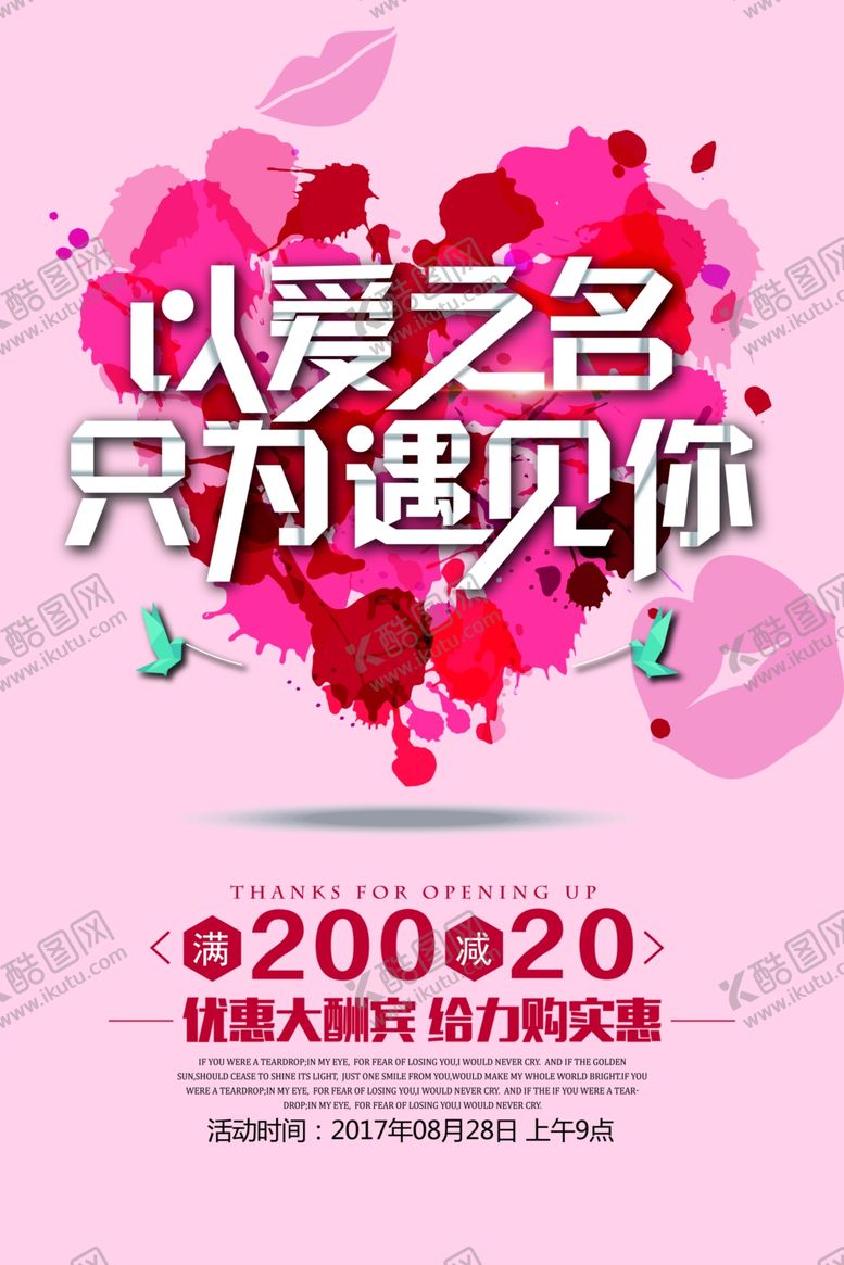 编号：42282410040216535245【酷图网】源文件下载-七夕海报