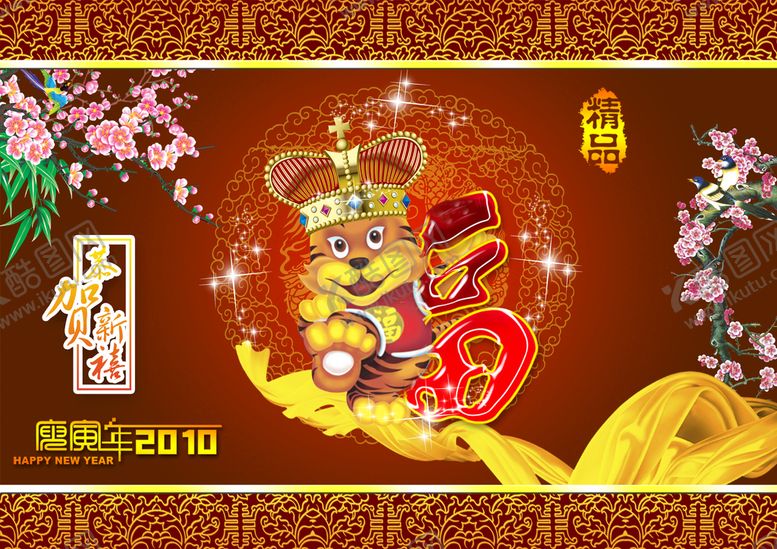 编号：54206810280528393741【酷图网】源文件下载-虎年