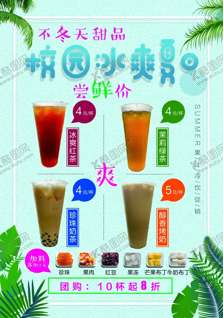 编号：51964610280721128045【酷图网】源文件下载-饮品海报